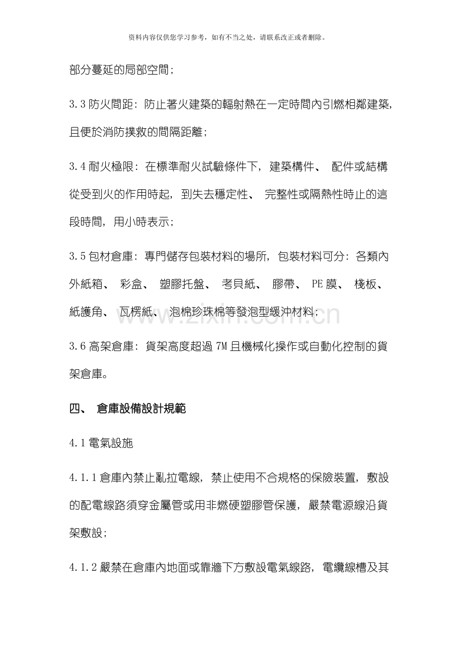 仓库安全管理规范标准样本.doc_第2页