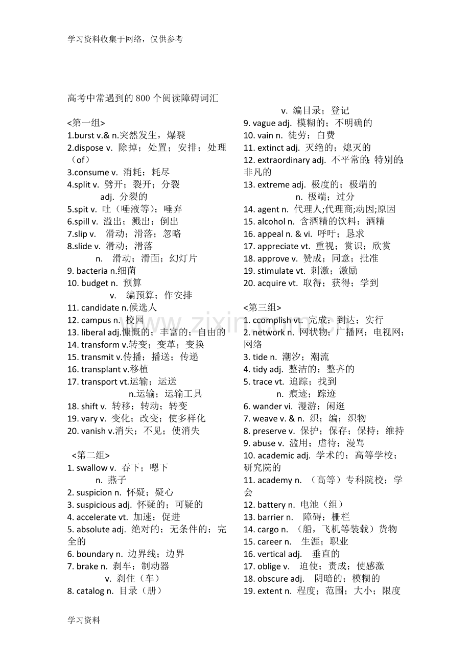 高考中常遇到的800个阅读障碍词汇.doc_第1页