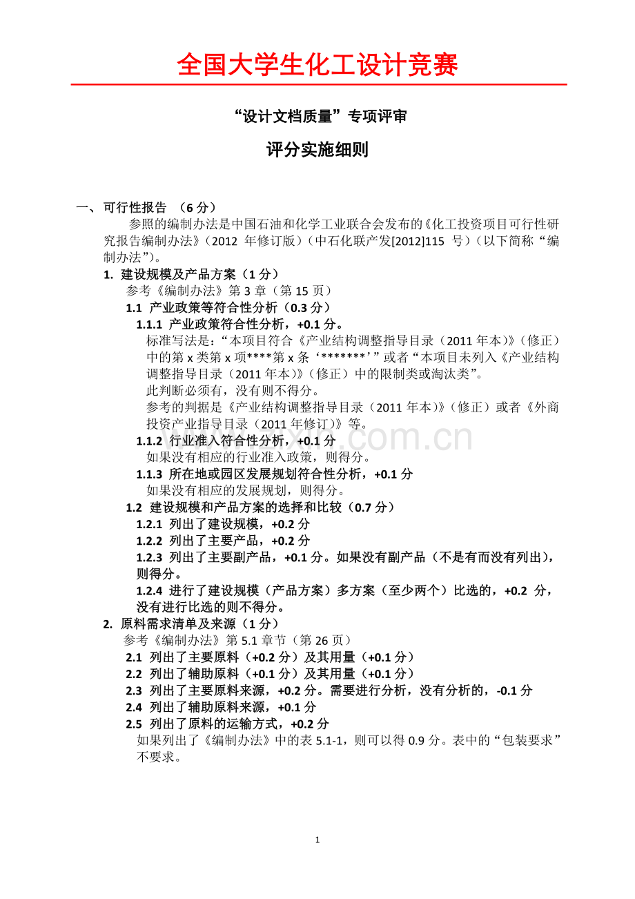 工程图纸质量评审细则.pdf_第1页