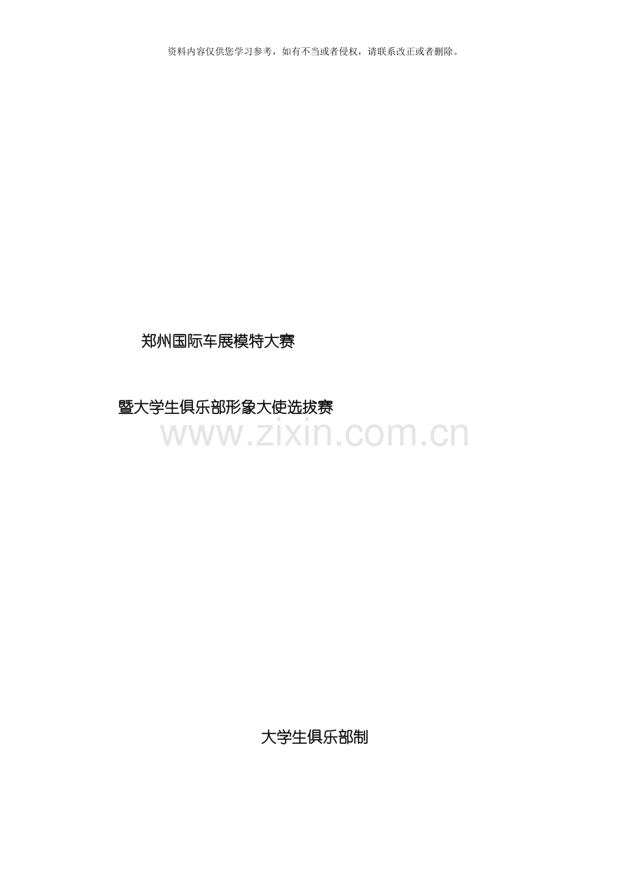 车模策划方案模板.doc_第1页