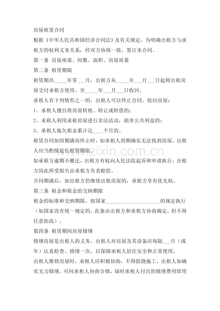 房屋租赁合同(国家版).doc_第1页