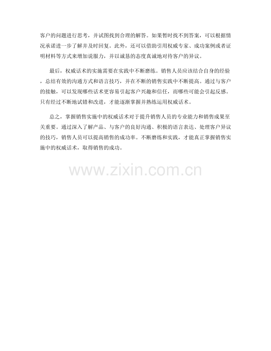 掌握销售实施中的权威话术.docx_第2页