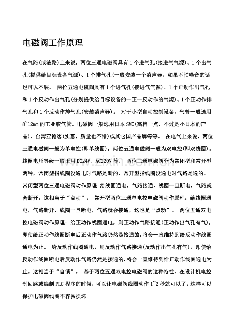 电磁阀工作原理.doc_第1页