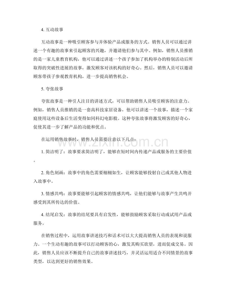 销售故事讲述技巧与话术.docx_第2页