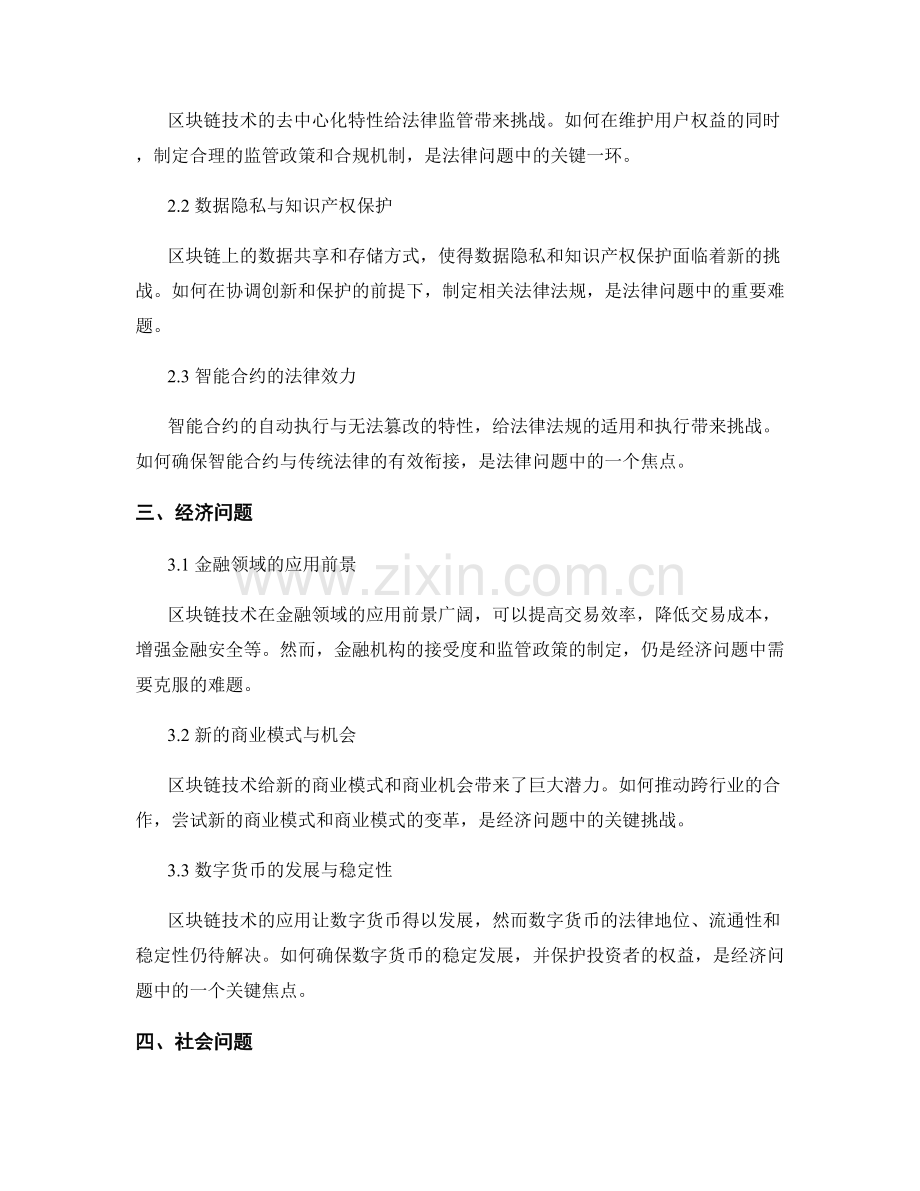 报告内容中的关键问题和各方影响的综合分析.docx_第2页