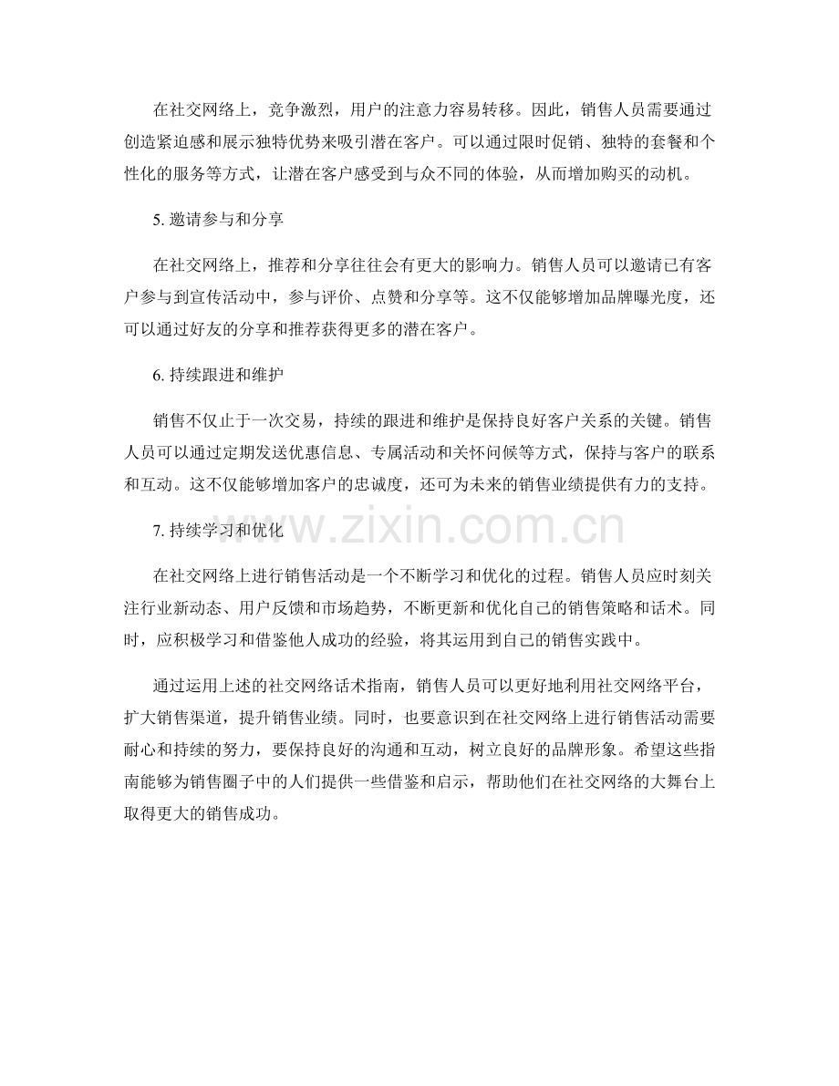 销售圈子中的社交网络话术指南.docx_第2页