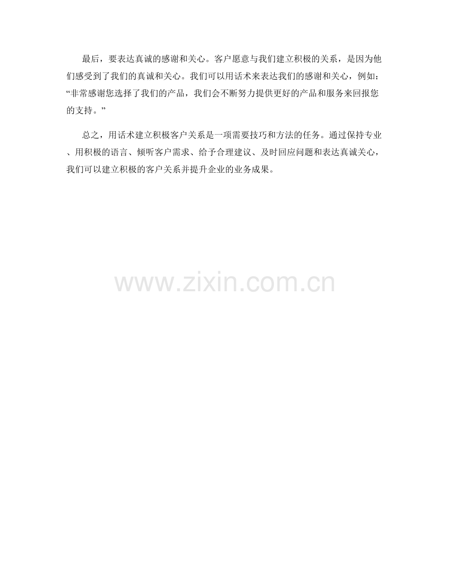 用话术建立积极客户关系的方法.docx_第2页
