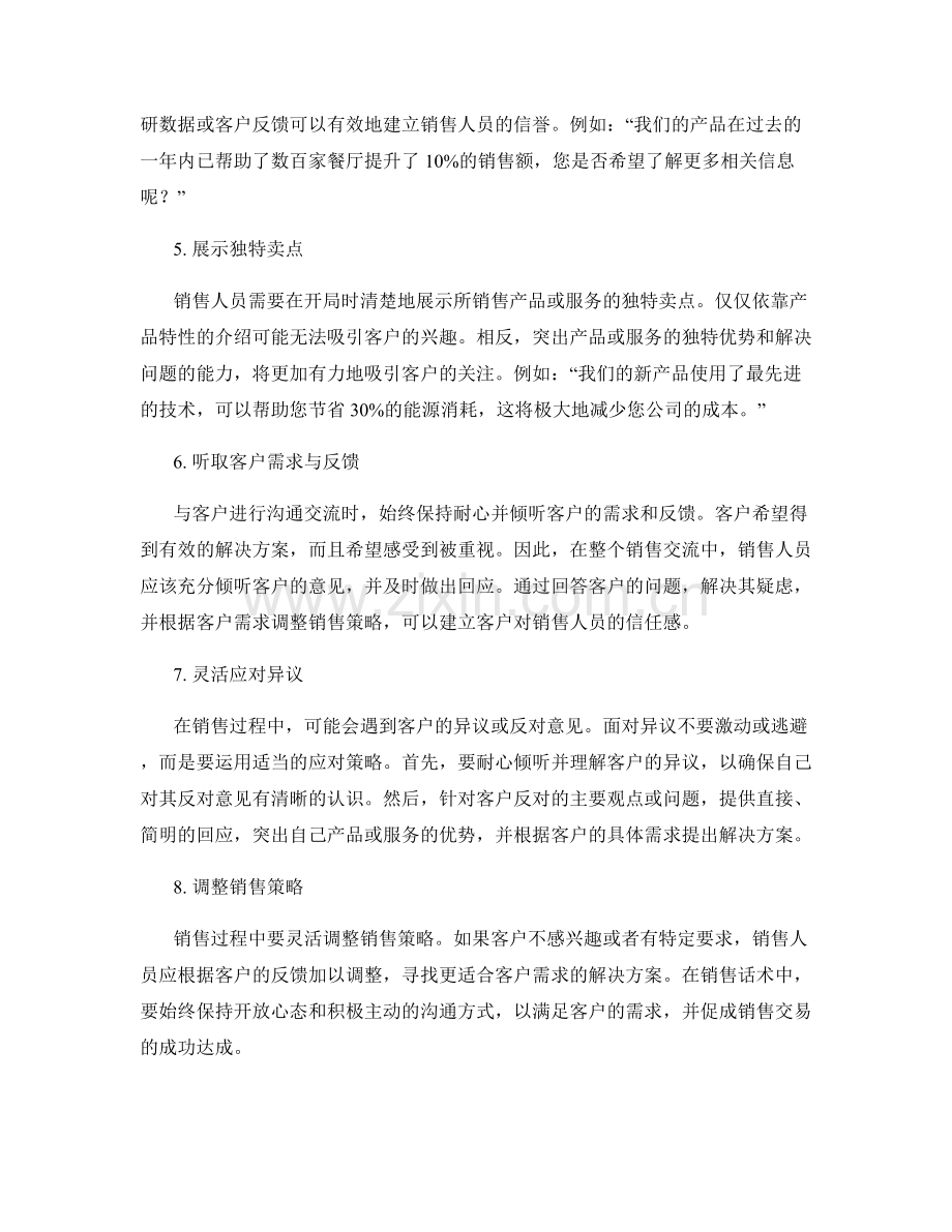 销售话术的开局技巧与应对策略.docx_第2页