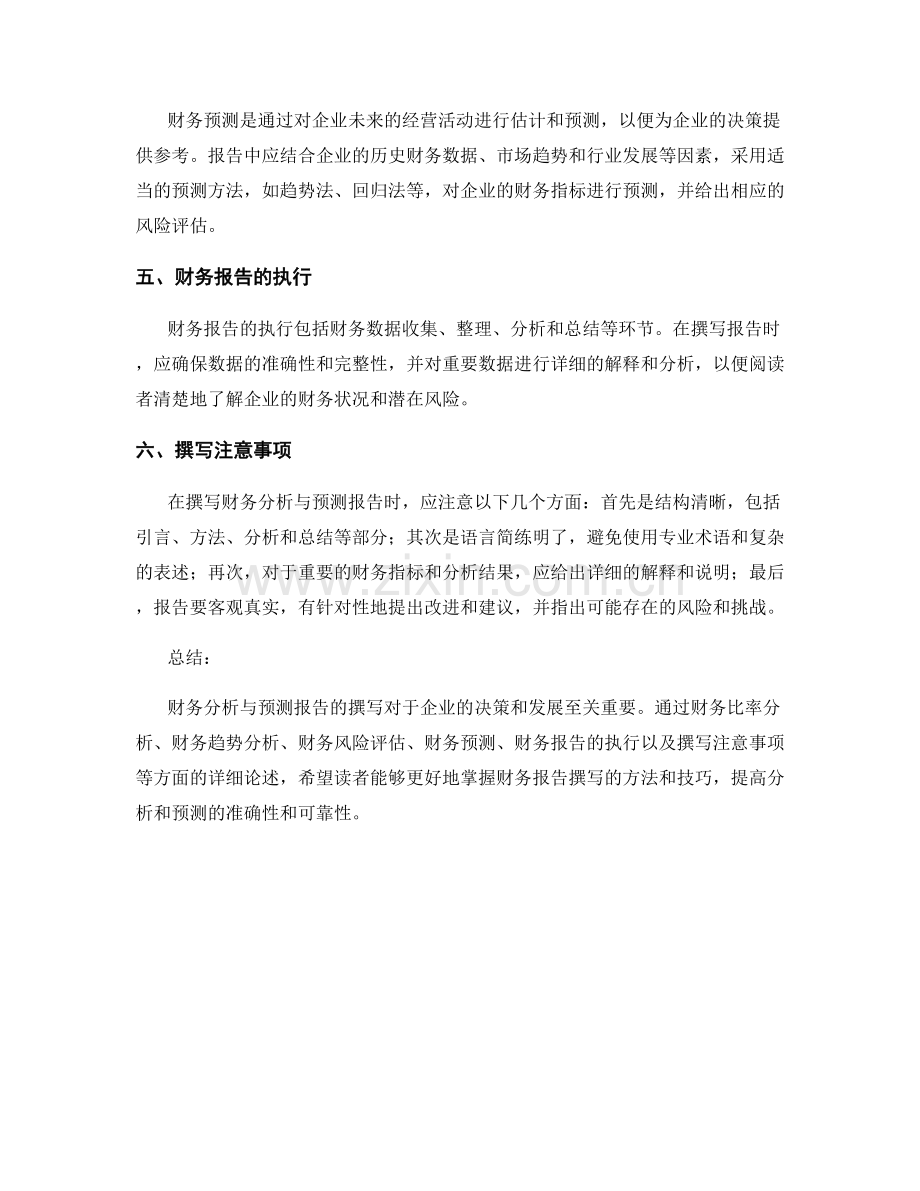 财务分析与预测报告的撰写.docx_第2页