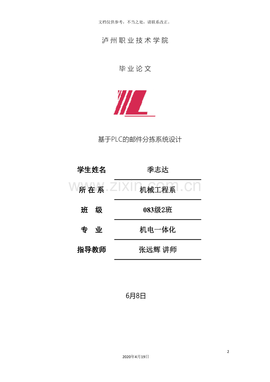 邮件分拣机控制毕业设计西门子.doc_第2页