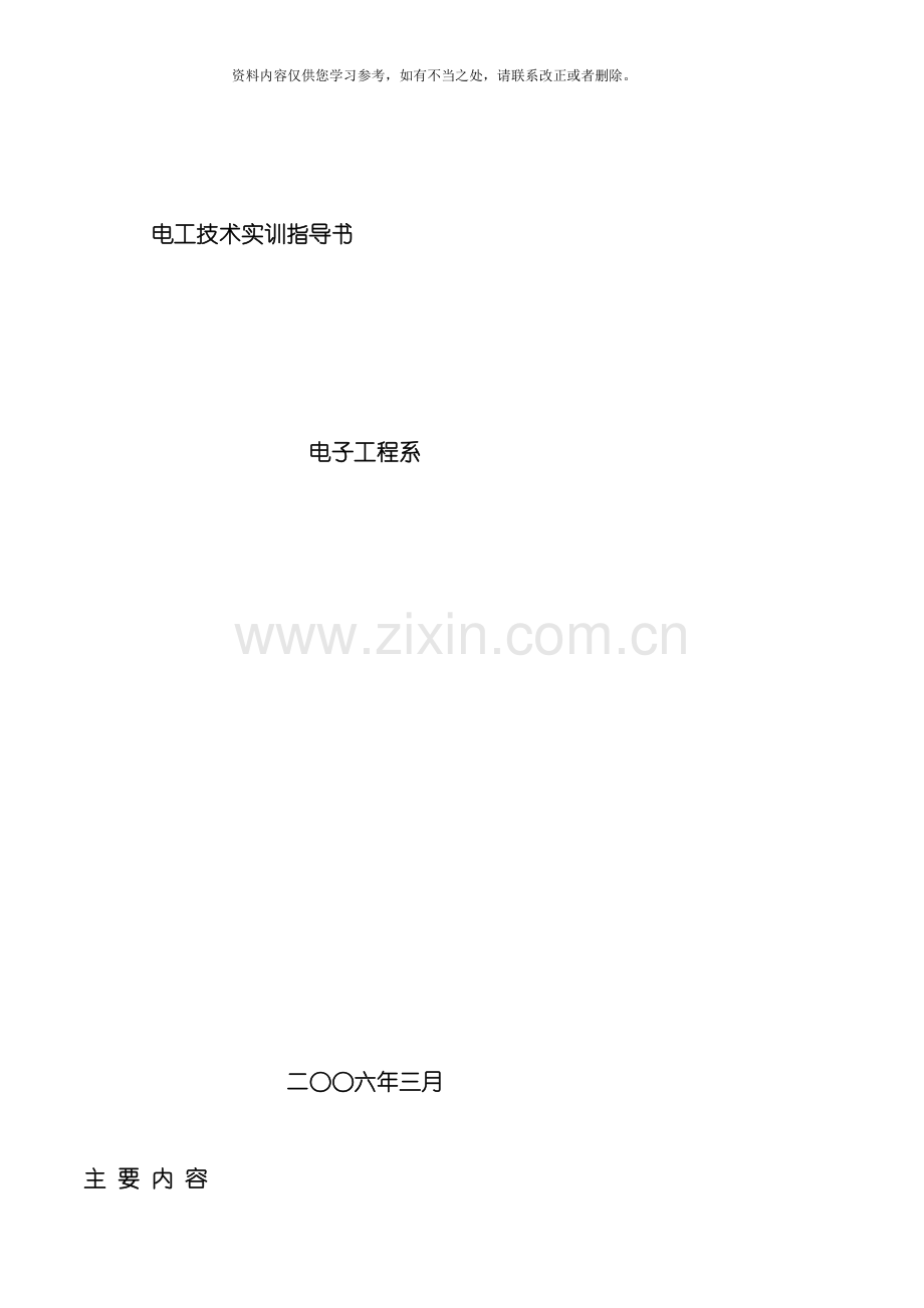 电工操作实训指导手册样本.doc_第1页