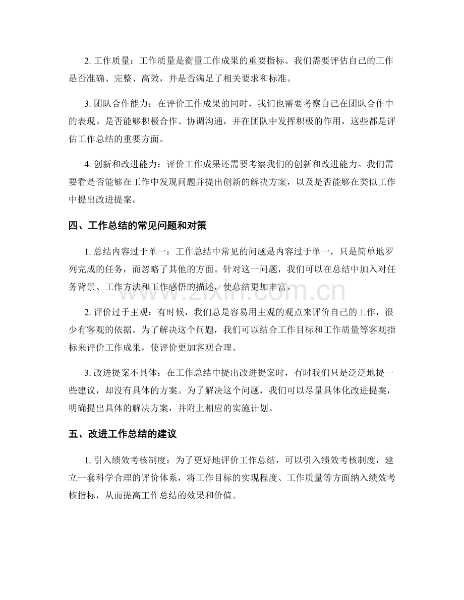 工作总结的成果评价与改进提案.docx_第2页