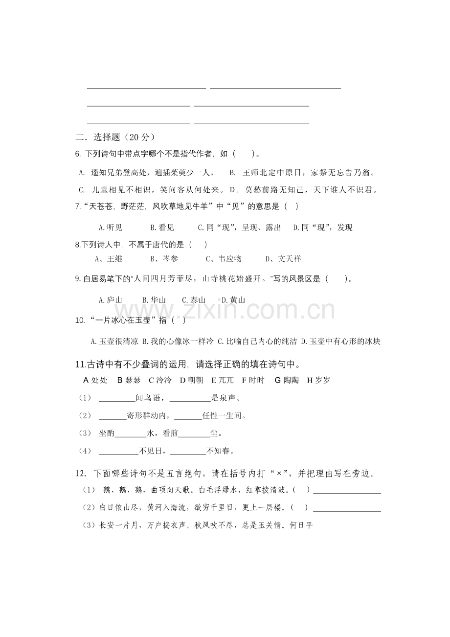 上海市第二届中小学生古典诗词创作比赛(小学组)试题资料.doc_第2页