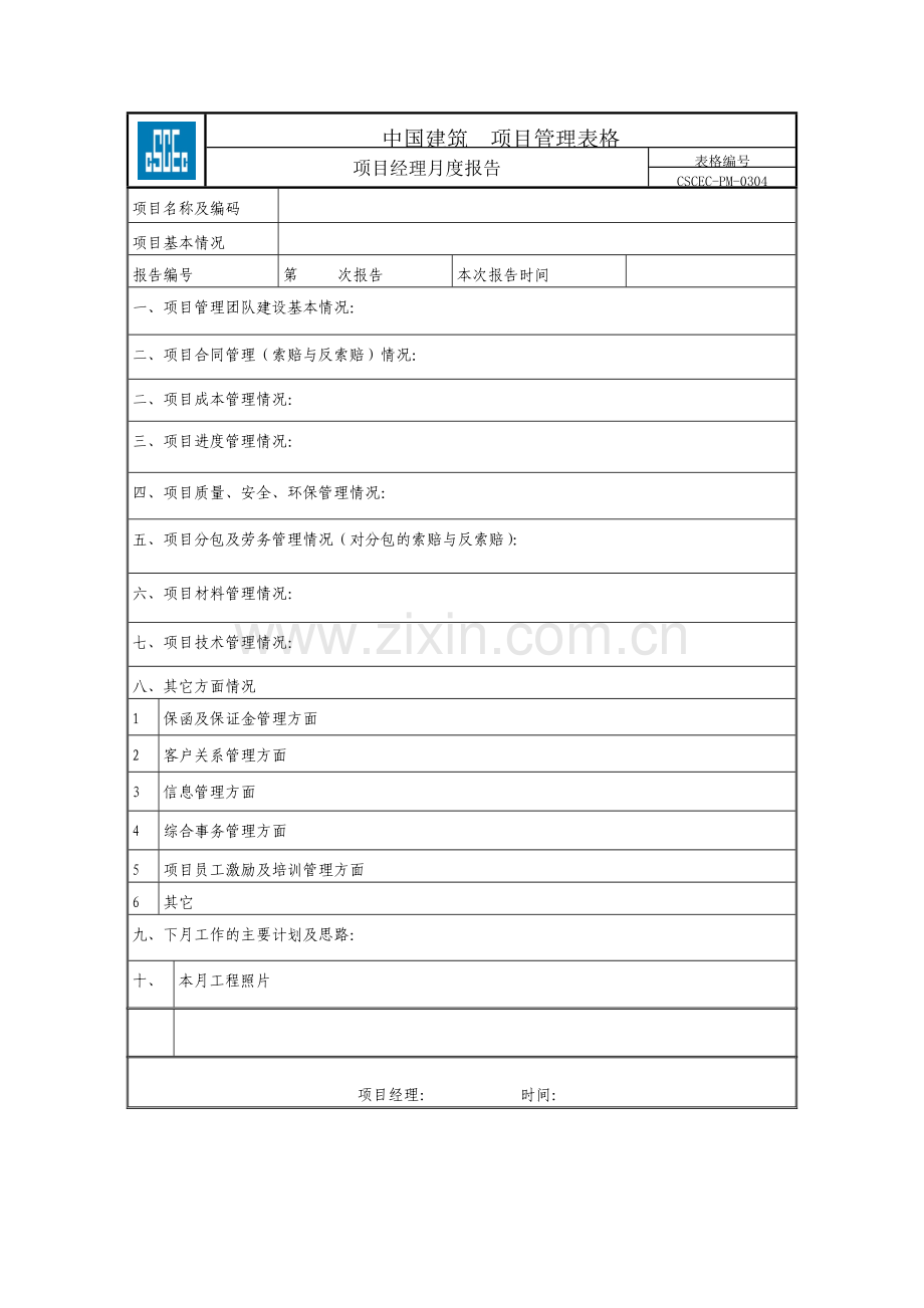 项目经理11月度报告.doc_第1页