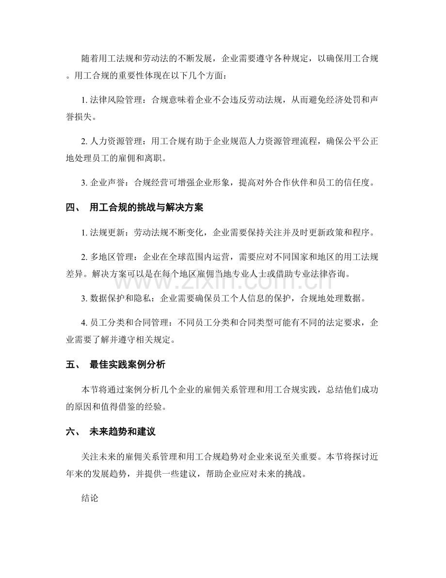 报告撰写中的雇佣关系管理与用工合规.docx_第2页
