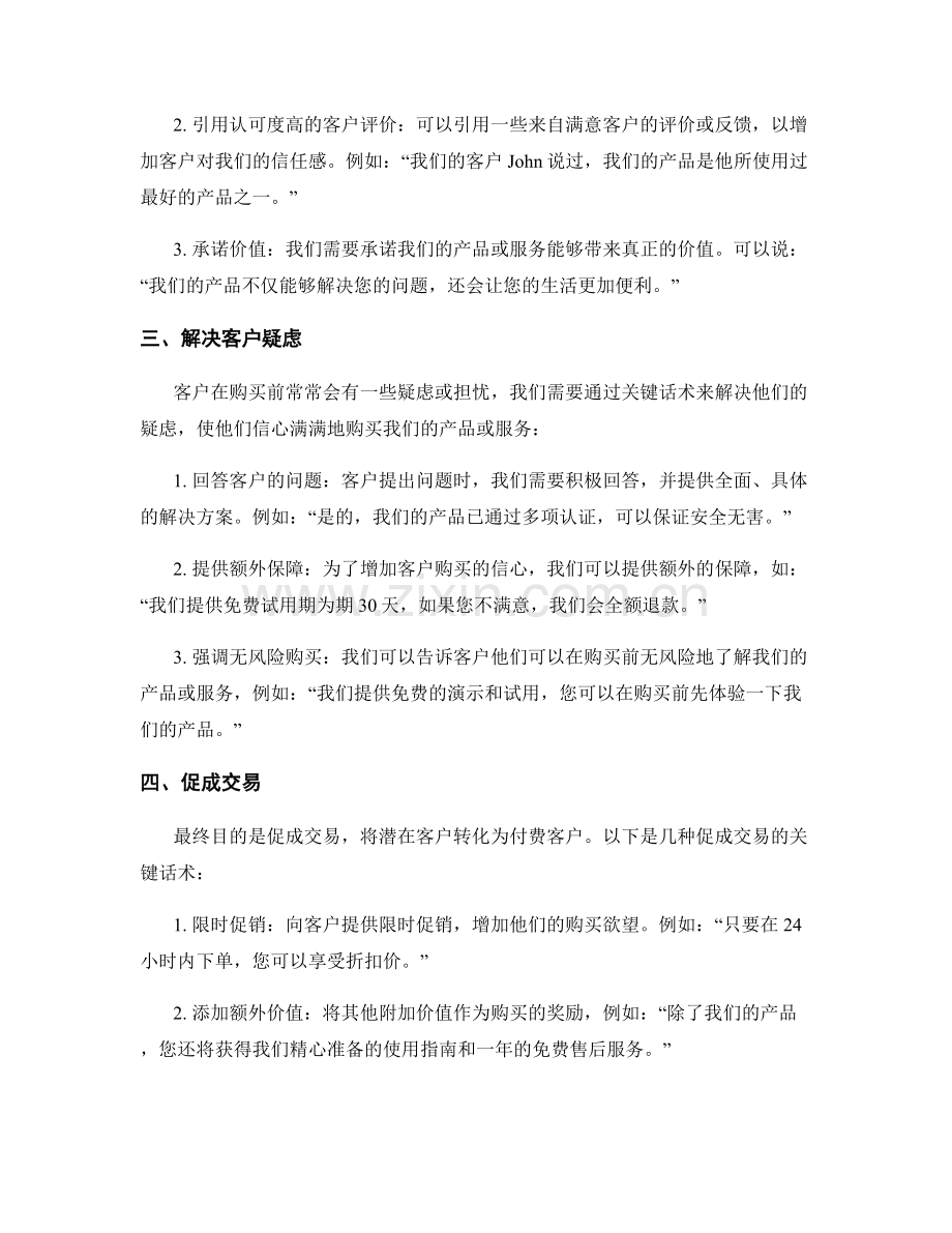 销售业务的把握：关键话术攻略.docx_第2页