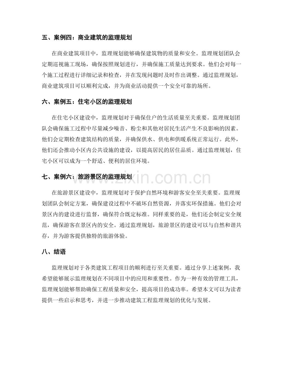 监理规划案例分享.docx_第2页