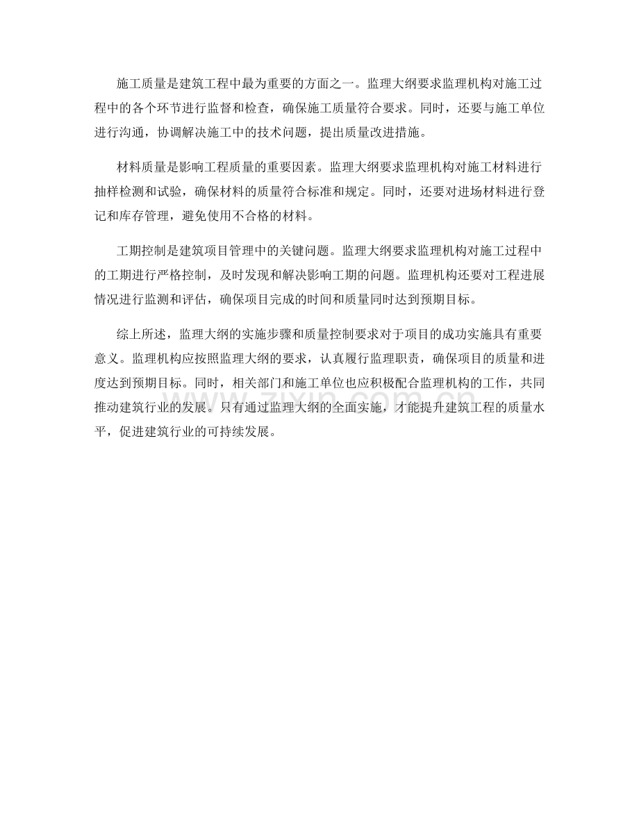 监理大纲的实施步骤与质量控制要求.docx_第2页