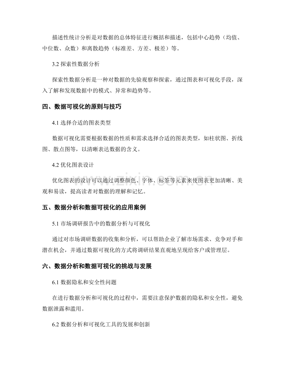 报告撰写中的数据分析和数据可视化.docx_第2页