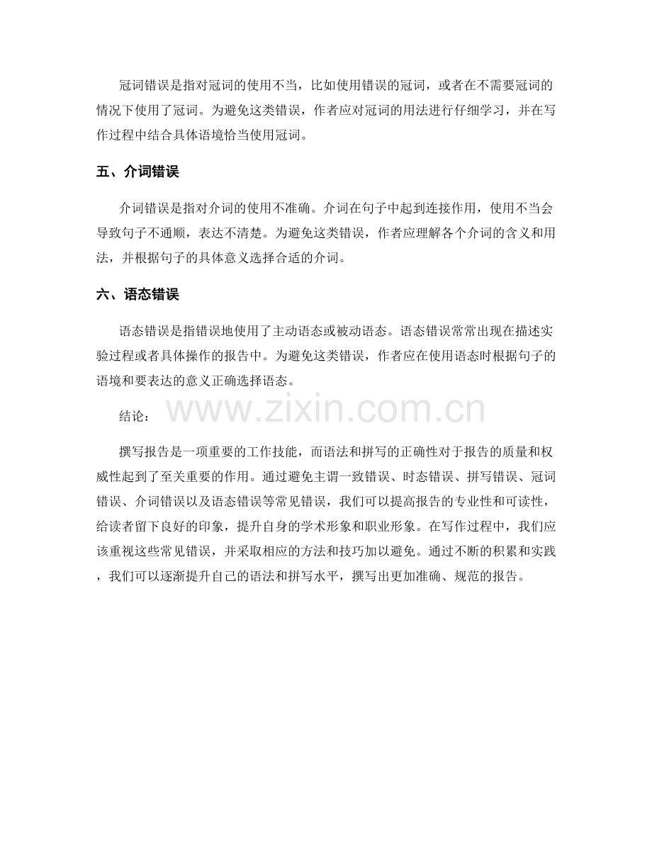 报告中常见语法和拼写错误的避免.docx_第2页