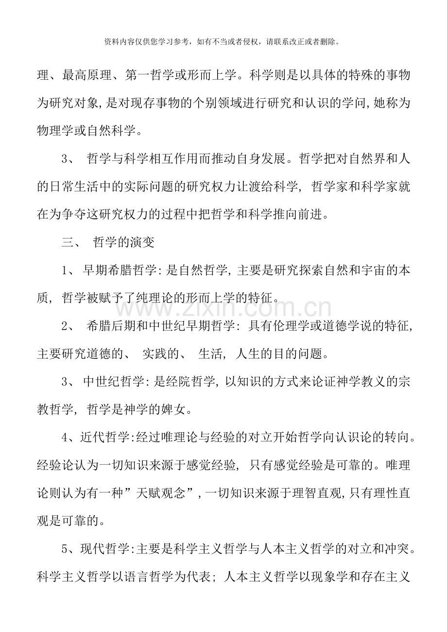 哲学引论复习资料.doc_第2页
