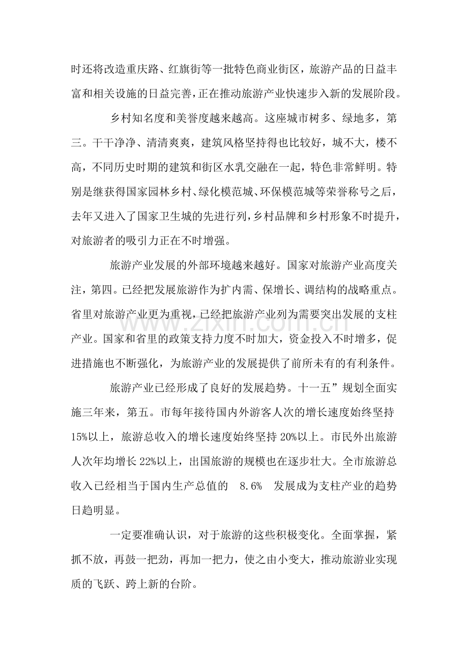 市长在旅游产业发展会致辞.doc_第2页