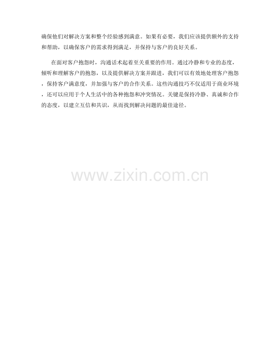 面对客户抱怨的沟通话术.docx_第2页