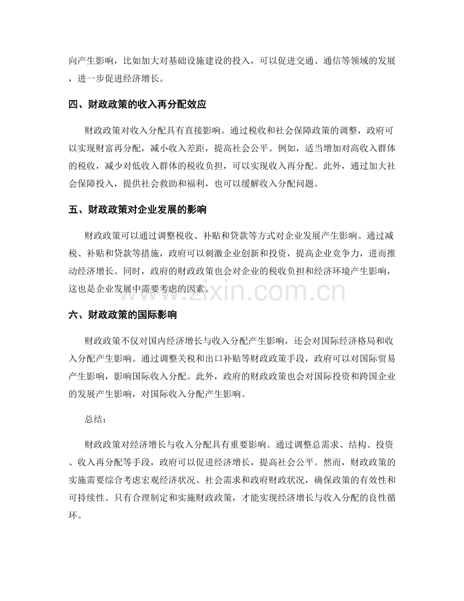 政府财政报告：财政政策对经济增长与收入分配的影响.docx_第2页