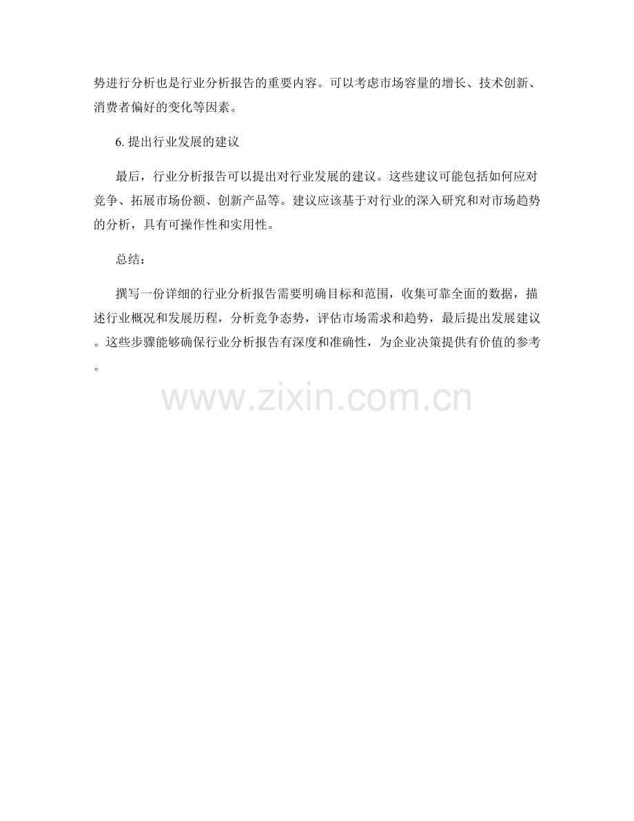如何撰写一份详细的行业分析报告.docx_第2页