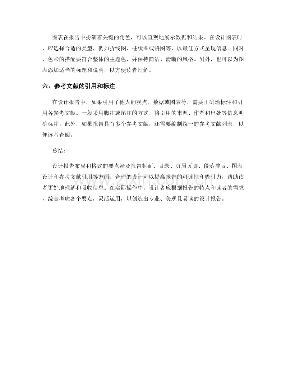 设计报告布局和格式的要点.docx_第2页