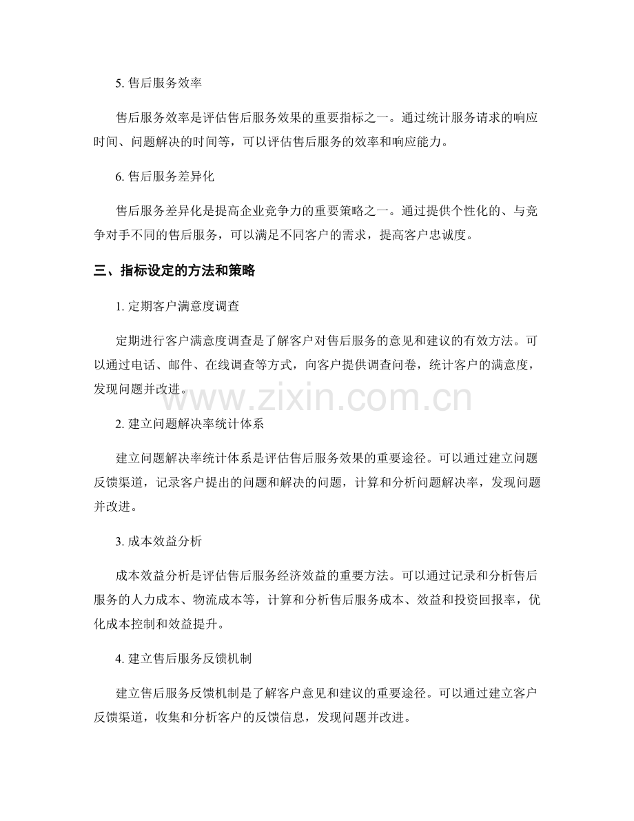 售后服务报告的关键要素与指标设定.docx_第2页