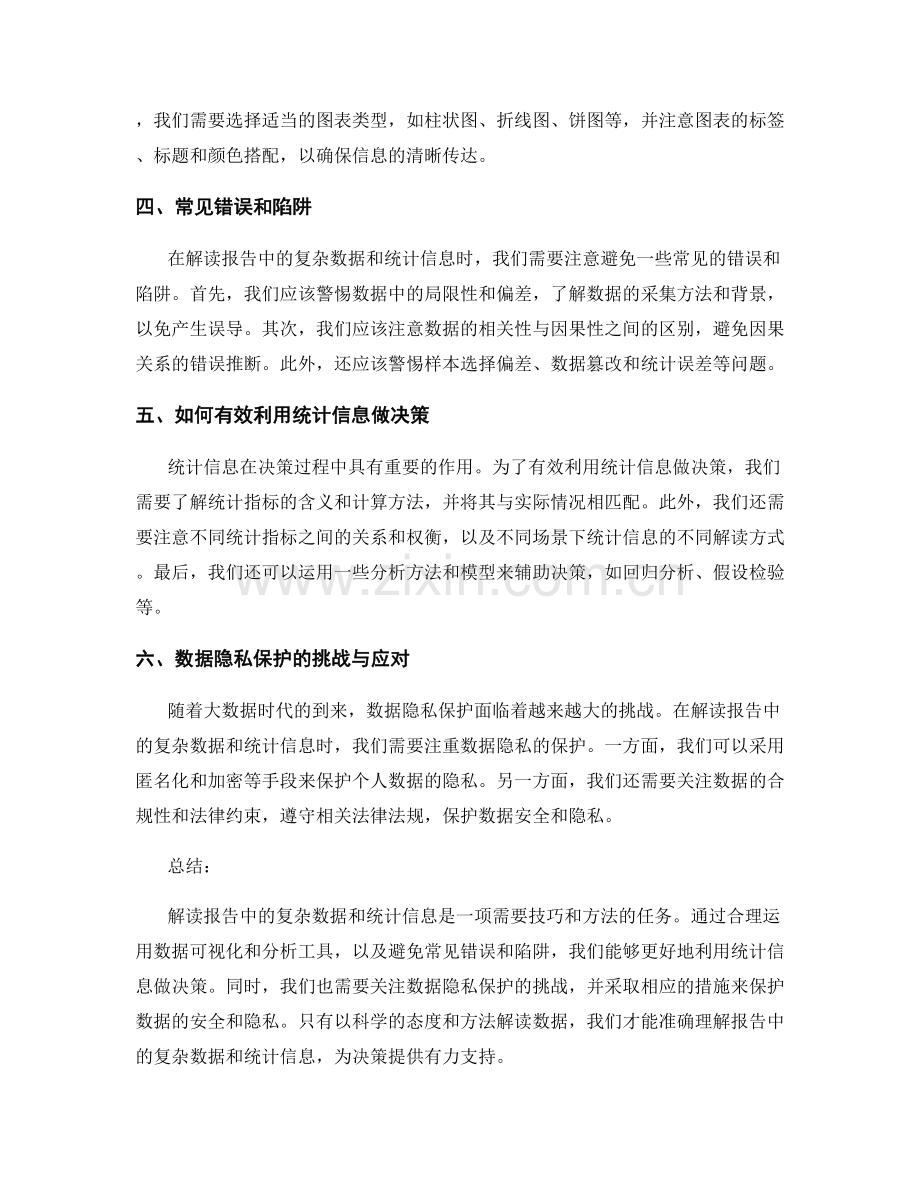 解读报告中的复杂数据和统计信息.docx_第2页