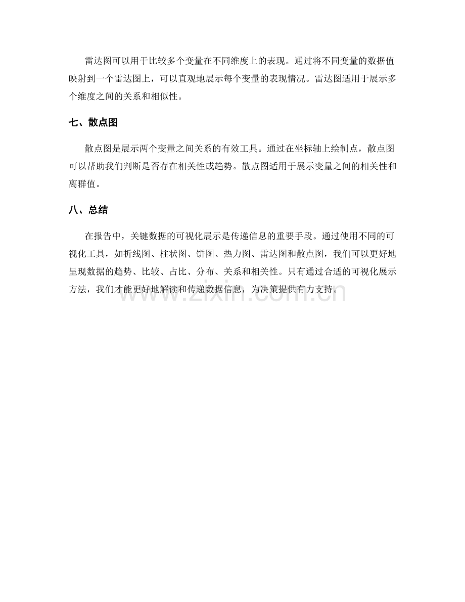 报告中关键数据的可视化展示方法.docx_第2页