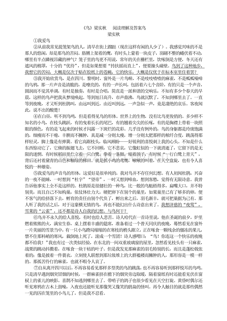 《鸟》梁实秋--阅读理解.doc_第1页