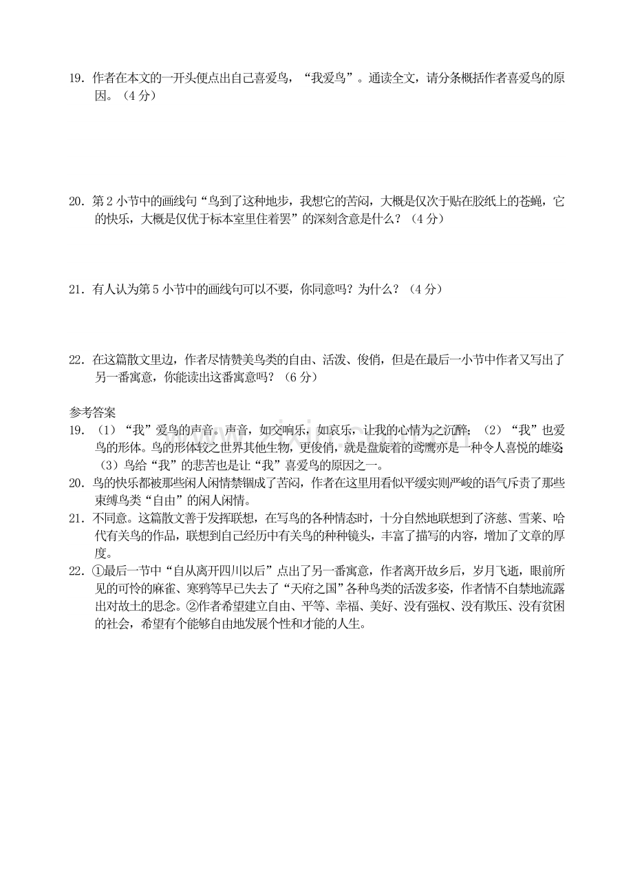 《鸟》梁实秋--阅读理解.doc_第2页