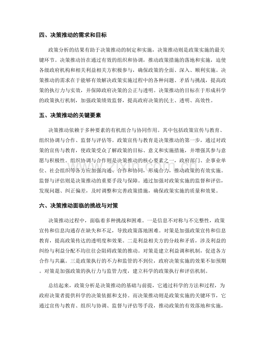 报告中的政策分析和决策推动.docx_第2页