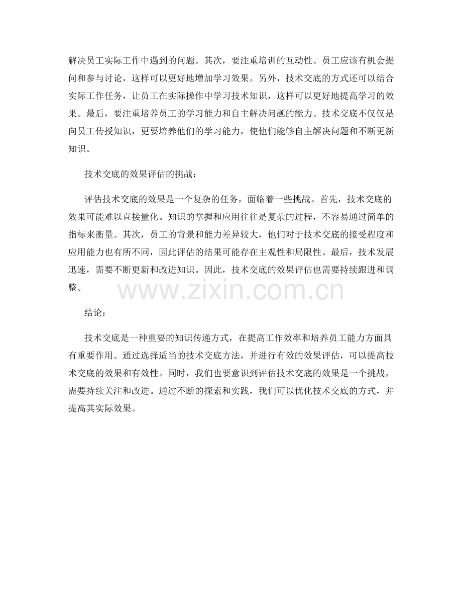 技术交底的方法与效果评估.docx_第2页