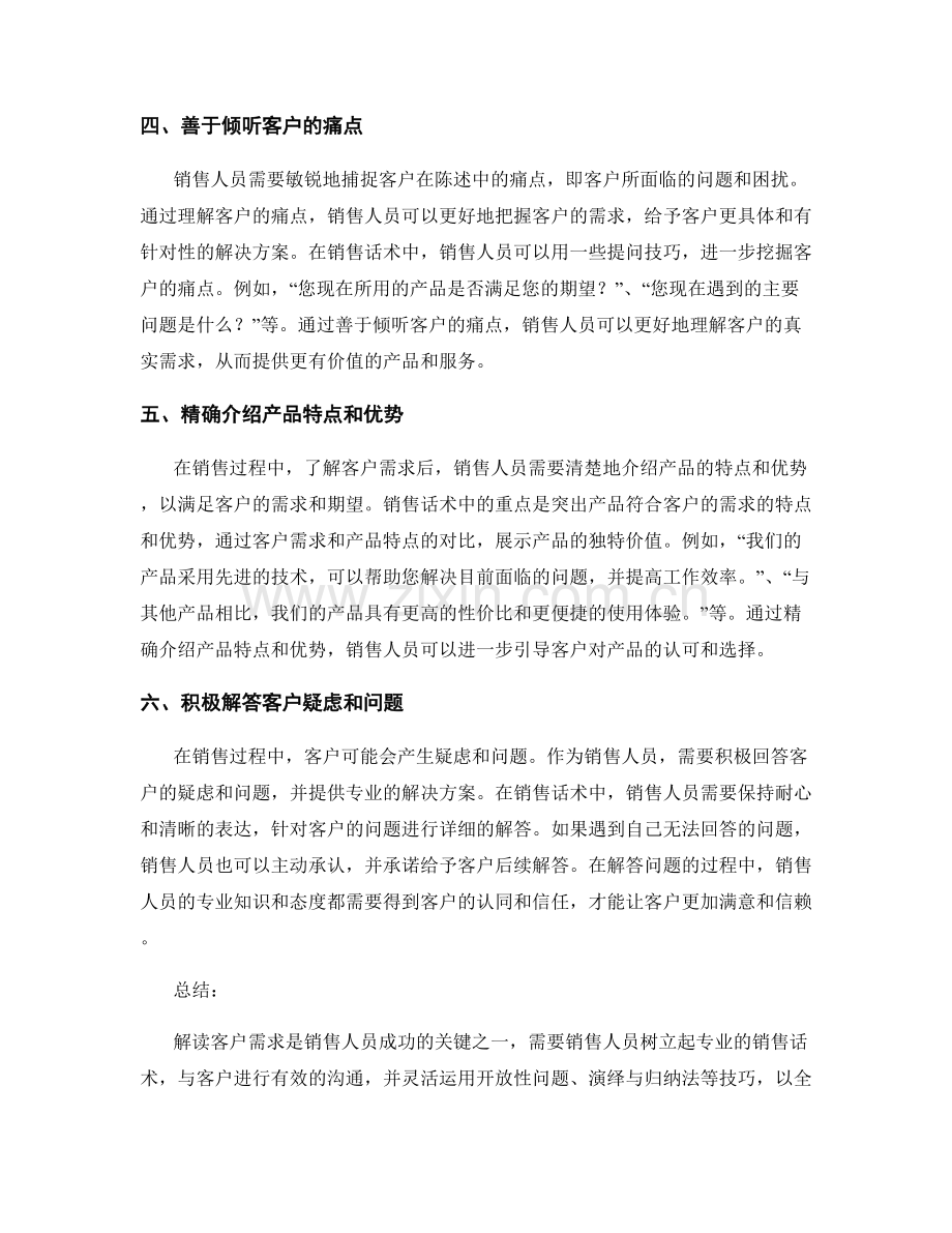 解读客户需求的专业销售话术.docx_第2页