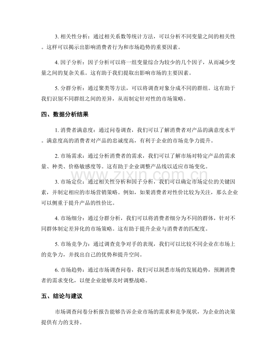 市场调查问卷分析报告的设计和数据分析结果.docx_第2页