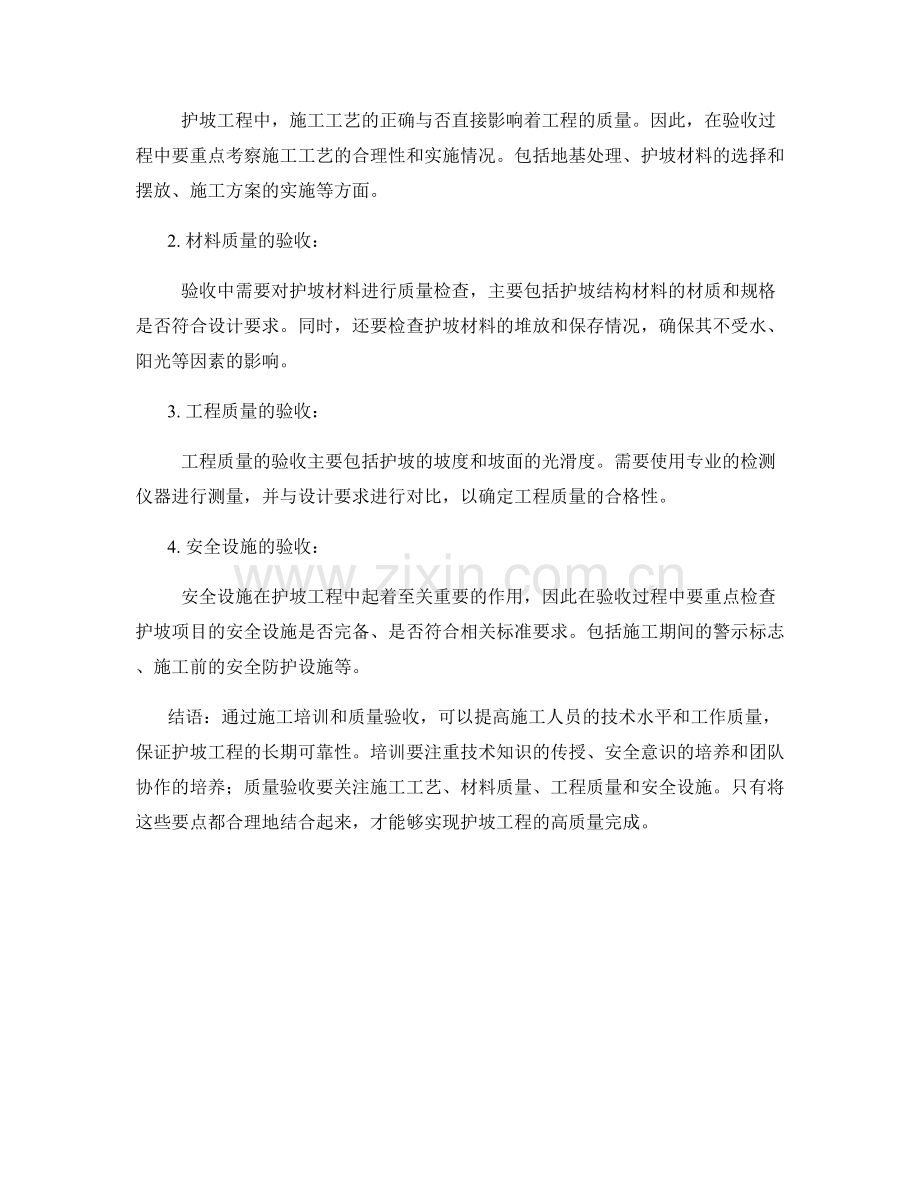 护坡技术交底中的施工培训与质量验收要点.docx_第2页