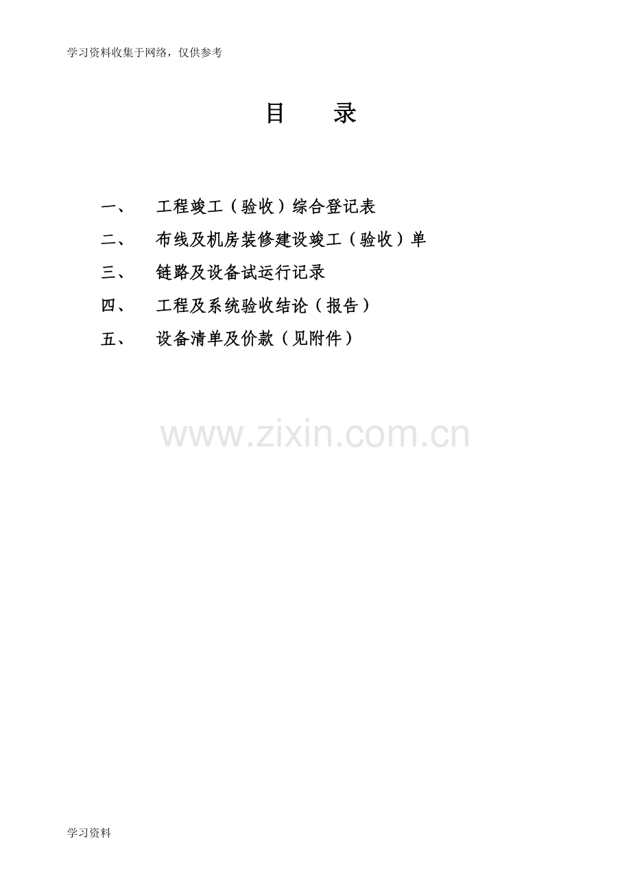 机房工程竣工(验收)报告范本.doc_第2页