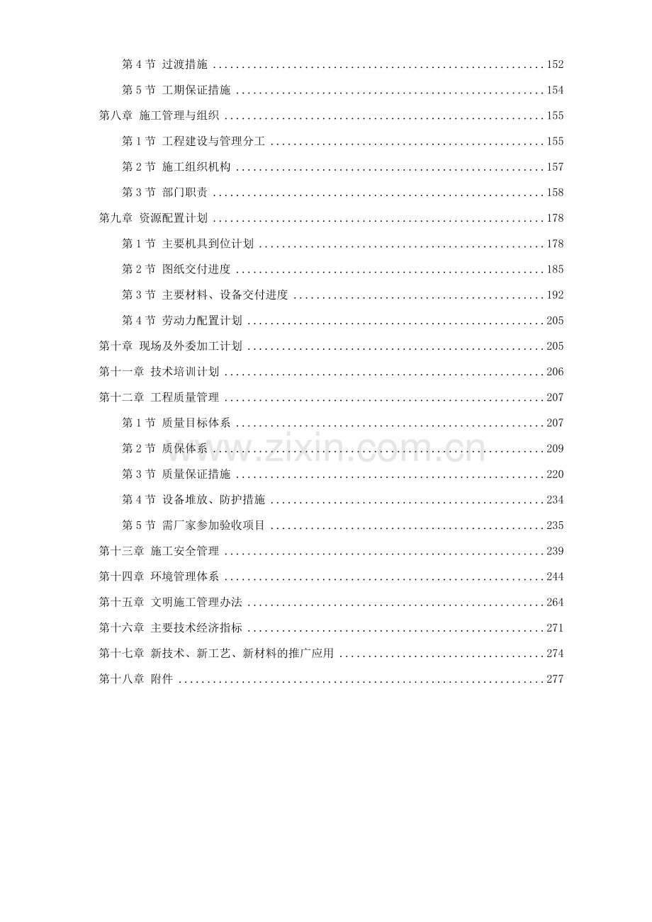 电厂机组主体工程施工组织设计.doc_第2页