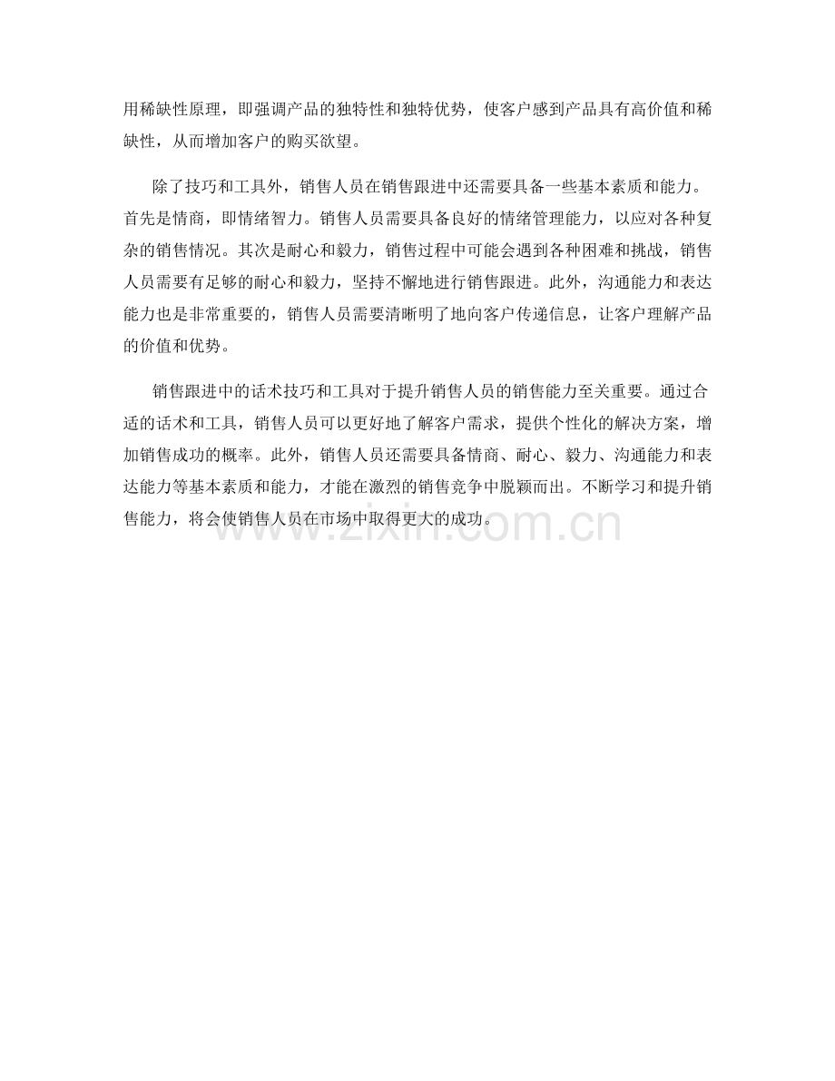销售跟进中的话术技巧与工具.docx_第2页