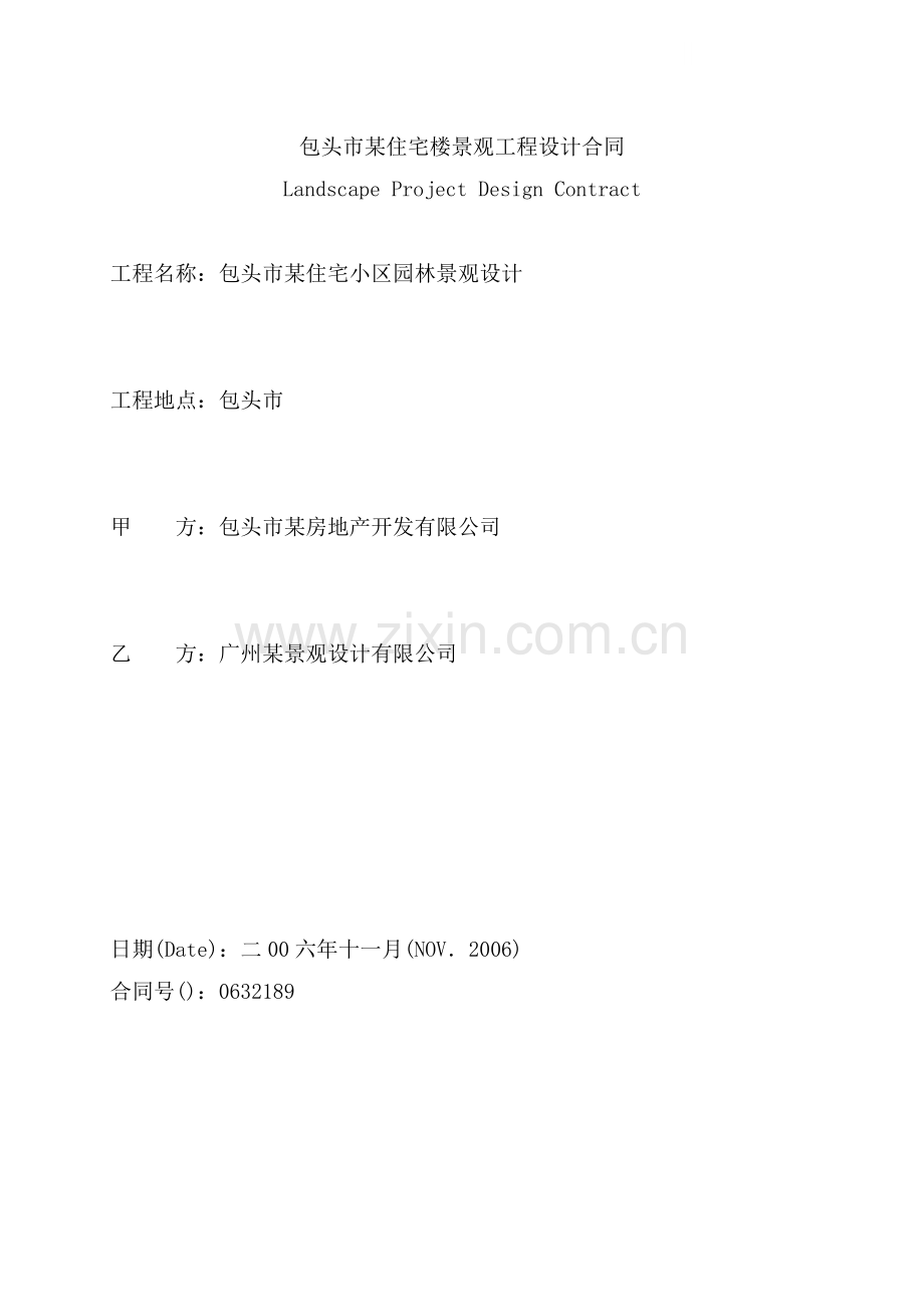包头市某住宅楼景观工程设计合同.doc_第1页