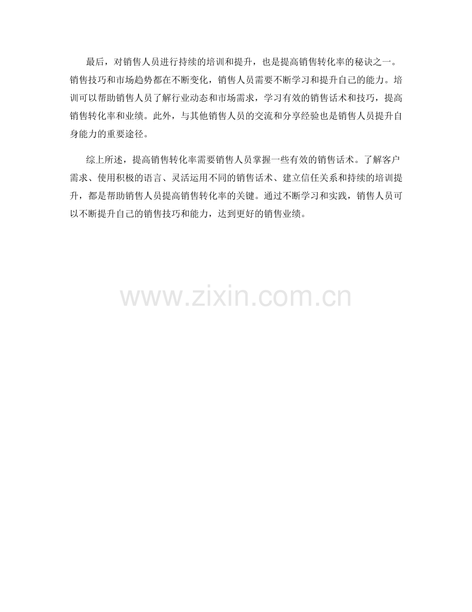 销售话术：提高销售转化率的秘诀.docx_第2页