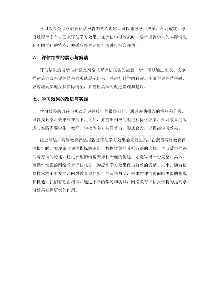 网络教育评估报告的写作要点与学习效果.docx_第2页