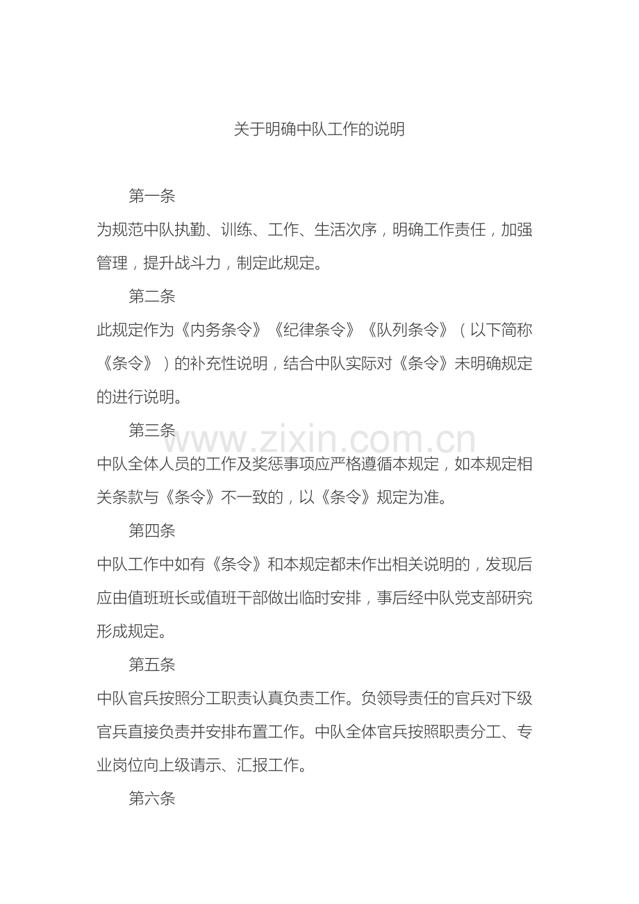 消防中队管理规定自制样本.doc_第2页