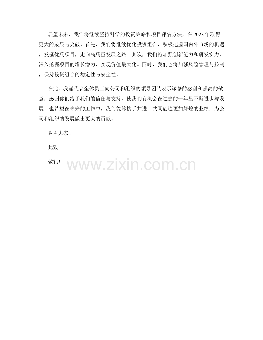 2023年度报告：投资策略与项目评估方法.docx_第2页
