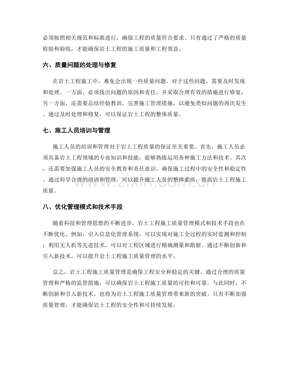 岩土工程施工质量管理要点和方法.docx_第2页