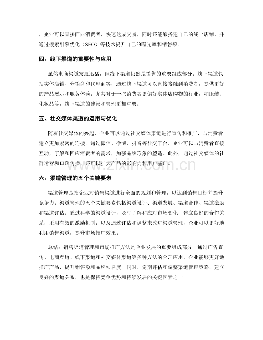 报告里的销售渠道管理与市场推广方法.docx_第2页